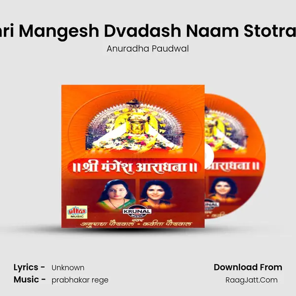 Shri Mangesh Dvadash Naam Stotram MP3 Song by Anuradha Paudwal Cover