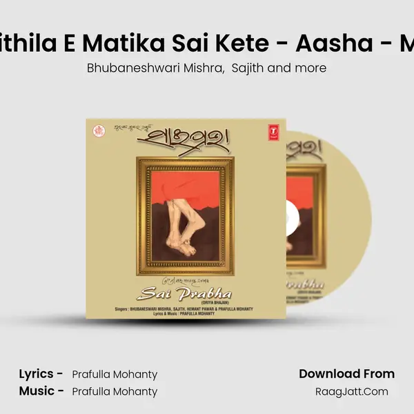 Tume Aanithila E Matika Sai Kete - Aasha - Mane Rakhi MP3 Song by Bhubaneshwari Mishra Cover