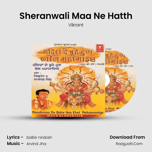 Sheranwali Maa Ne Hatth MP3 Song by Vikrant Cover