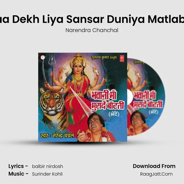 Maa Dekh Liya Sansar Duniya Matlab Ki MP3 Song by Narendra Chanchal Cover