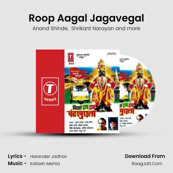 Roop Aagal Jagavegal MP3 Song by Anand Shinde Cover