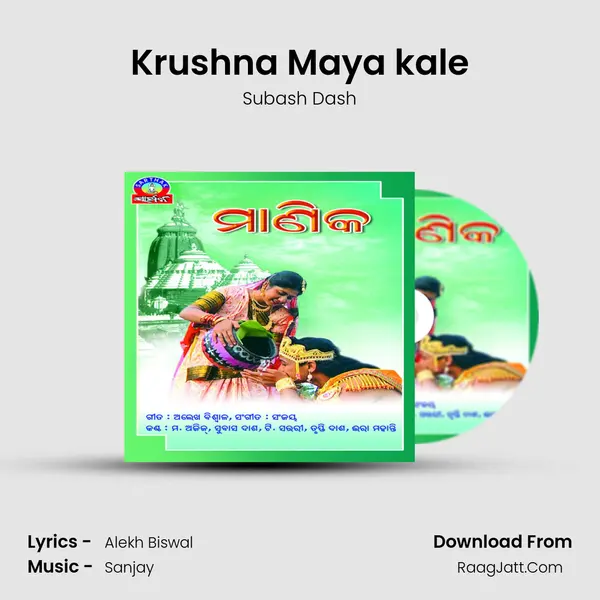 Krushna Maya kale MP3 Song by Subash Dash Cover
