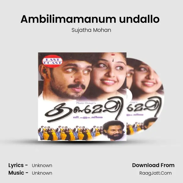 Ambilimamanum undallo (F) MP3 Song by Sujatha Mohan Cover