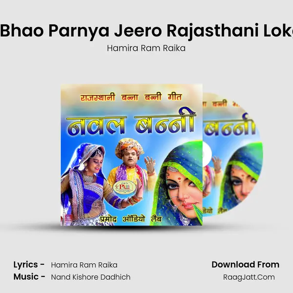 Mat Bhao Parnya Jeero Rajasthani Lokgeet MP3 Song by Hamira Ram Raika Cover