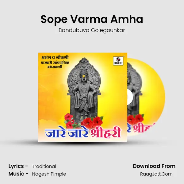 Sope Varma Amha MP3 Song by Bandubuva Golegounkar Cover