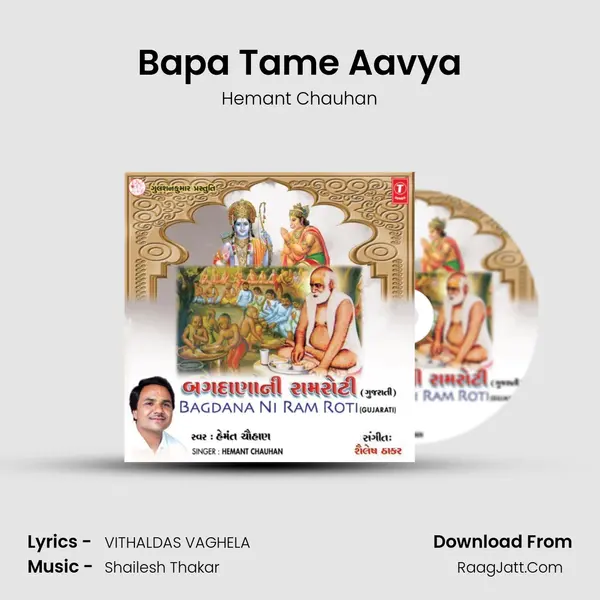 Bapa Tame Aavya MP3 Song by Hemant Chauhan Cover
