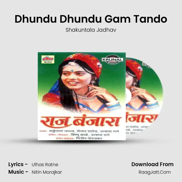 Dhundu Dhundu Gam Tando MP3 Song by Shakuntala Jadhav Cover