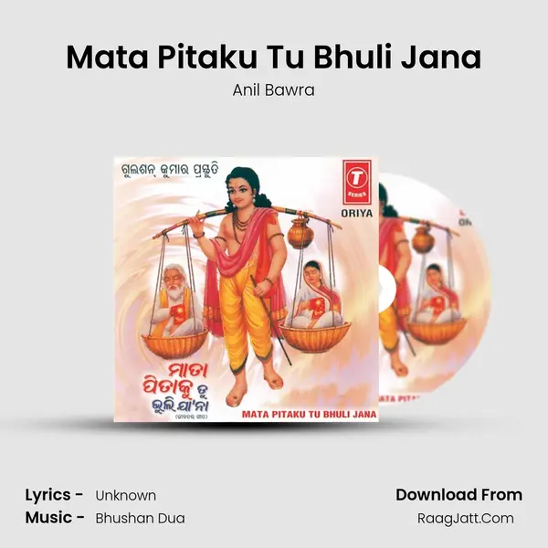 Mata Pitaku Tu Bhuli Jana MP3 Song by Anil Bawra Cover