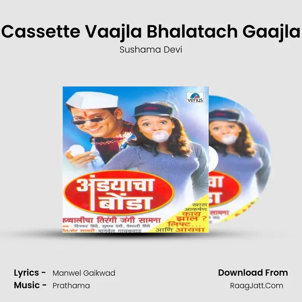 Cassette Vaajla Bhalatach Gaajla MP3 Song by Sushama Devi Cover