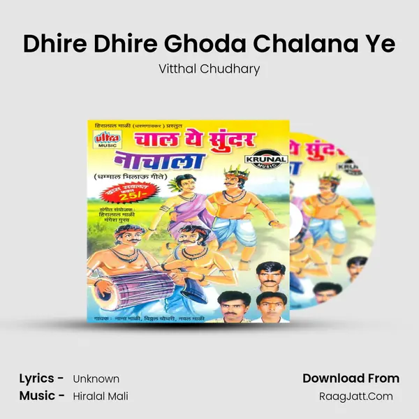 Dhire Dhire Ghoda Chalana Ye MP3 Song by Vitthal Chudhary Cover