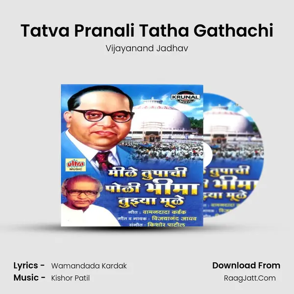 Tatva Pranali Tatha Gathachi MP3 Song by Vijayanand Jadhav Cover