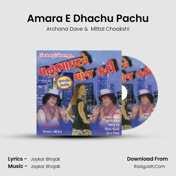 Amara E Dhachu Pachu MP3 Song by Archana Dave Cover