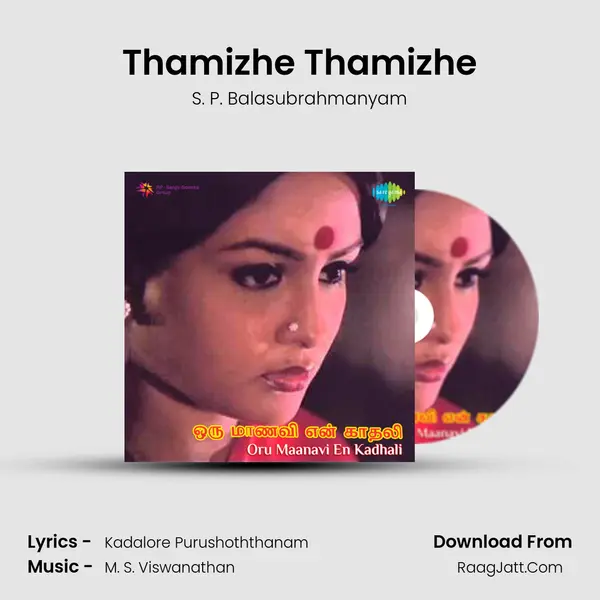 Thamizhe Thamizhe MP3 Song by S. P. Balasubrahmanyam Cover