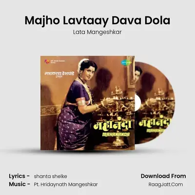 Majho Lavtaay Dava Dola MP3 Song by Lata Mangeshkar Cover