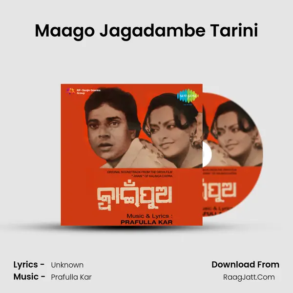 Maago Jagadambe Tarini MP3 Song by  Cover