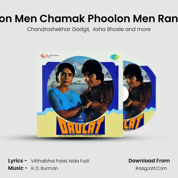 Taron Men Chamak Phoolon Men Rangat MP3 Song by Chandrashekhar Gadgil Cover