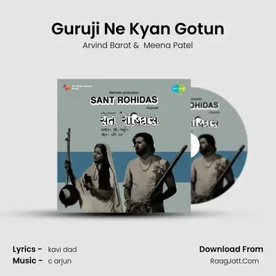 Guruji Ne Kyan Gotun MP3 Song by Arvind Barot Cover