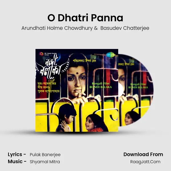 O Dhatri Panna MP3 Song by Arundhati Holme Chowdhury Cover