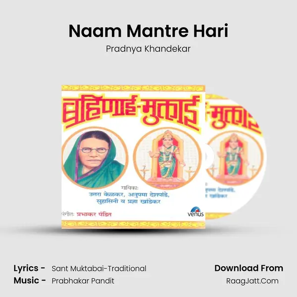 Naam Mantre Hari MP3 Song by Pradnya Khandekar Cover