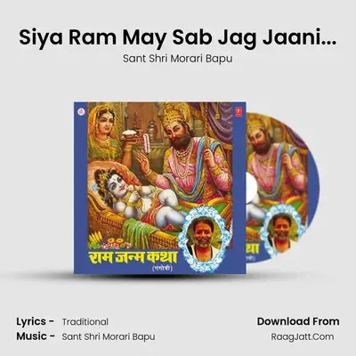 Siya Ram May Sab Jag Jaani... mp3 song