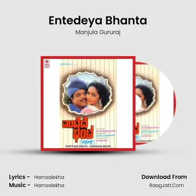 Entedeya Bhanta MP3 Song by Manjula Gururaj Cover
