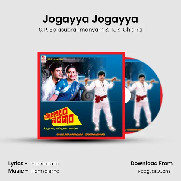 Jogayya Jogayya MP3 Song by S. P. Balasubrahmanyam Cover