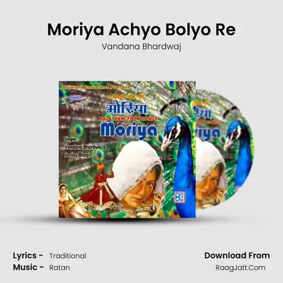 Moriya Achyo Bolyo Re MP3 Song by Vandana Bhardwaj Cover