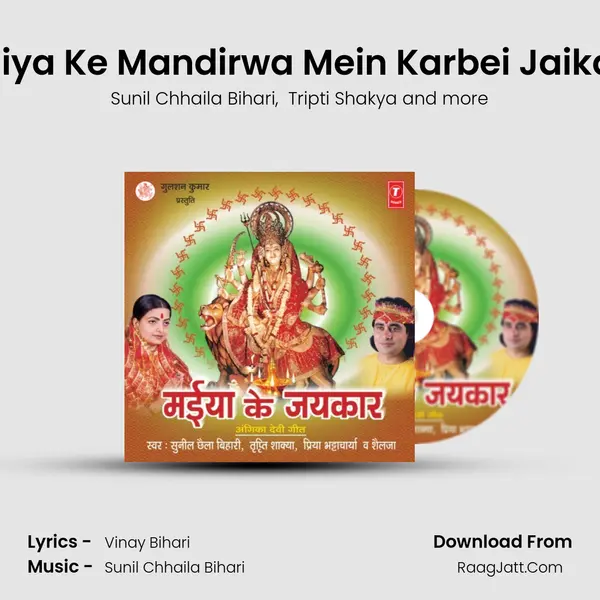 Maiya Ke Mandirwa Mein Karbei Jaikaar MP3 Song by Sunil Chhaila Bihari Cover