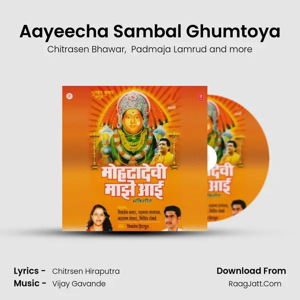 Aayeecha Sambal Ghumtoya MP3 Song by Chitrasen Bhawar Cover