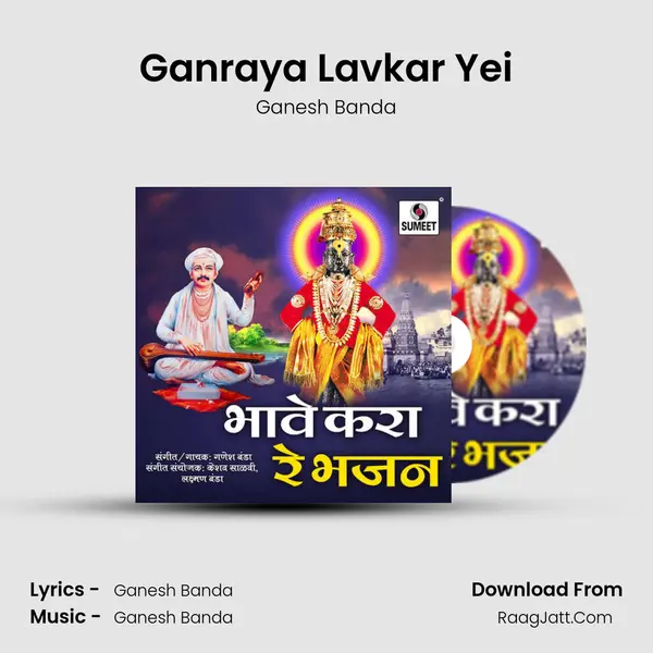 Ganraya Lavkar Yei MP3 Song by Ganesh Banda Cover