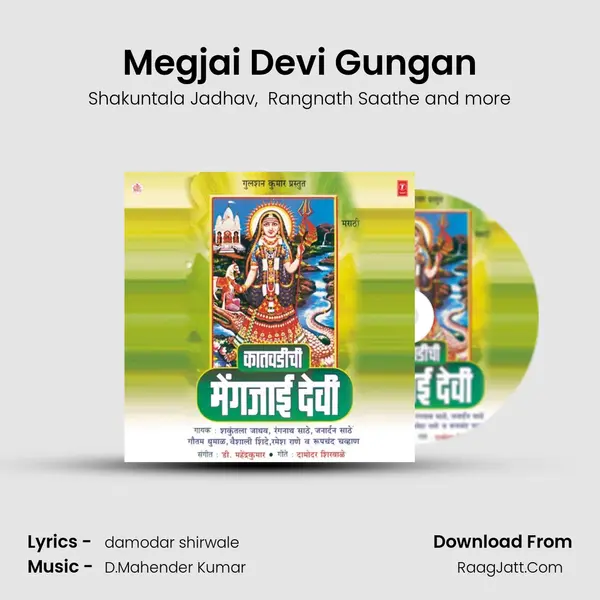 Megjai Devi Gungan MP3 Song by Shakuntala Jadhav Cover