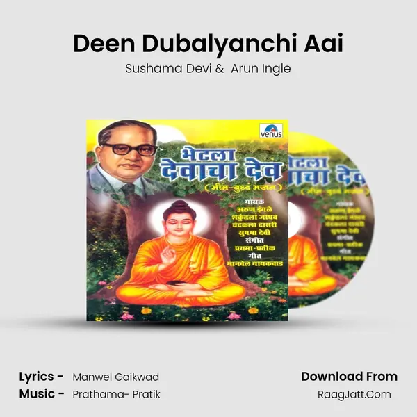 Deen Dubalyanchi Aai MP3 Song by Sushama Devi Cover