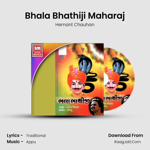 Bhala Bhathiji Maharaj MP3 Song by Hemant Chauhan Cover