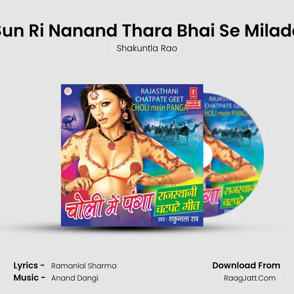 Sun Ri Nanand Thara Bhai Se Milade MP3 Song by Shakuntla Rao Cover