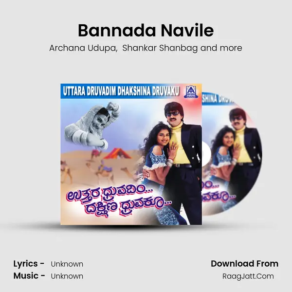 Bannada Navile MP3 Song by Archana Udupa Cover