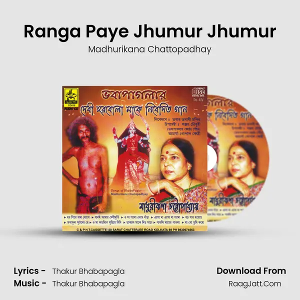 Ranga Paye Jhumur Jhumur MP3 Song by Madhurikana Chattopadhay Cover