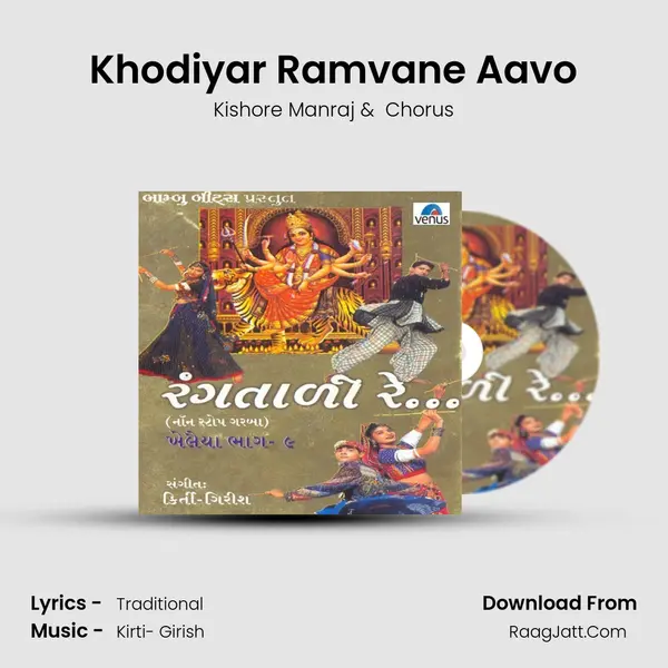 Khodiyar Ramvane Aavo MP3 Song by Kishore Manraj Cover