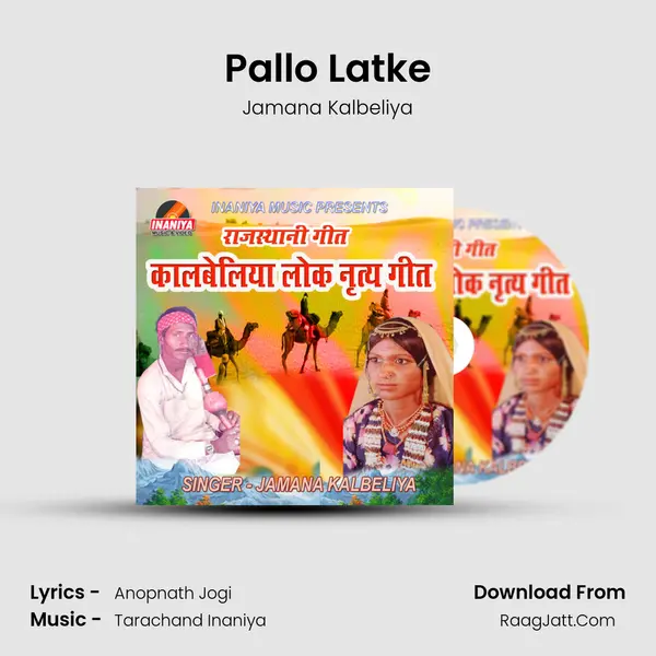 Pallo Latke MP3 Song by Jamana Kalbeliya Cover