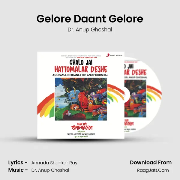 Gelore Daant Gelore MP3 Song by Dr. Anup Ghoshal Cover