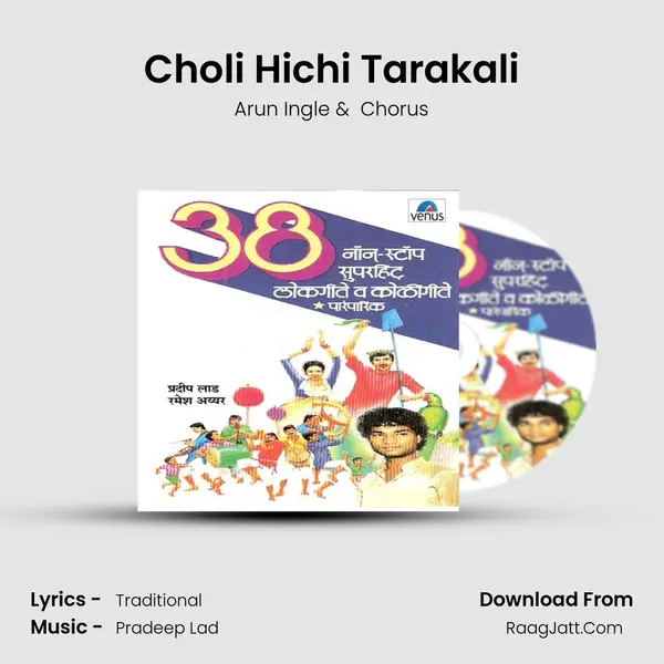 Choli Hichi Tarakali MP3 Song by Arun Ingle Cover