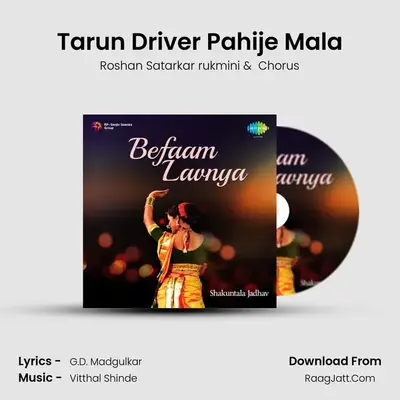 Tarun Driver Pahije Mala MP3 Song by Roshan Satarkar rukmini Cover