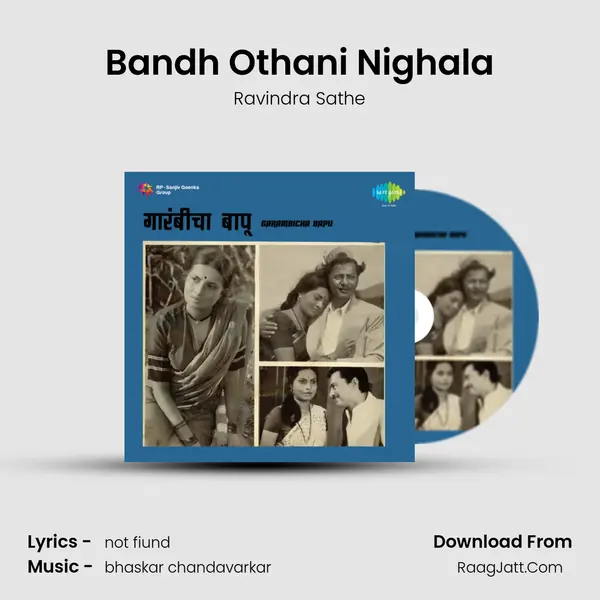 Bandh Othani Nighala MP3 Song by Ravindra Sathe Cover