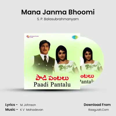 Mana Janma Bhoomi MP3 Song by S. P. Balasubrahmanyam Cover