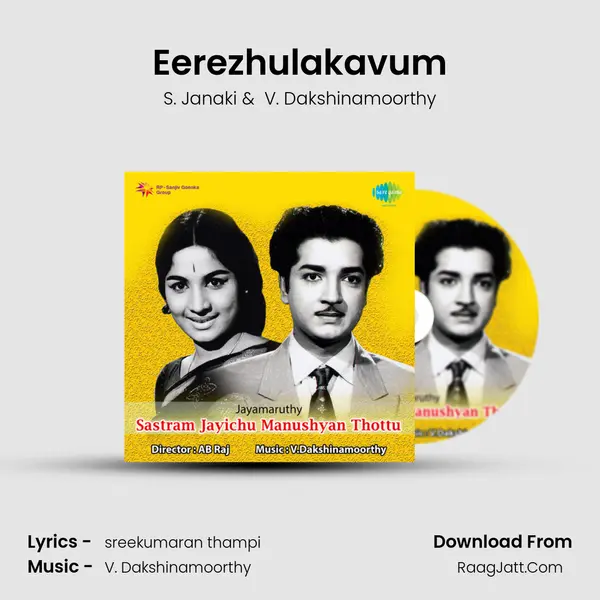 Eerezhulakavum MP3 Song by S. Janaki Cover