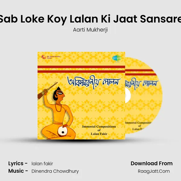 Sab Loke Koy Lalan Ki Jaat Sansare MP3 Song by Aarti Mukherji Cover
