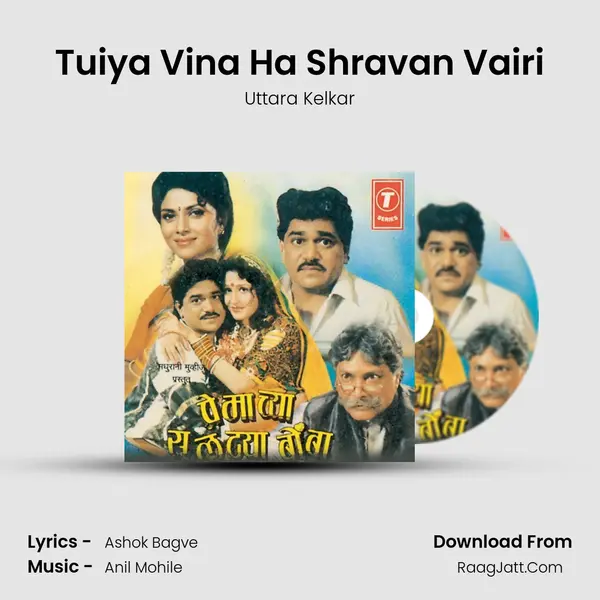 Tuiya Vina Ha Shravan Vairi MP3 Song by Uttara Kelkar Cover