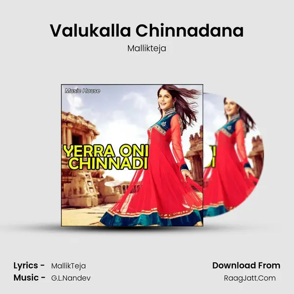 Valukalla Chinnadana MP3 Song by Mallikteja Cover