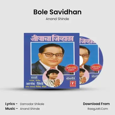 Bole Savidhan MP3 Song by Anand Shinde Cover
