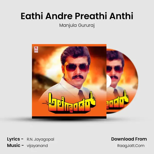Eathi Andre Preathi Anthi MP3 Song by Manjula Gururaj Cover