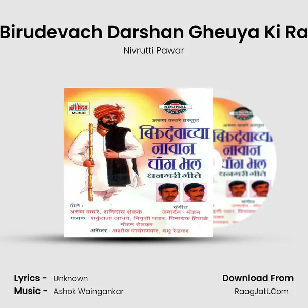 Birudevach Darshan Gheuya Ki Ra MP3 Song by Nivrutti Pawar Cover